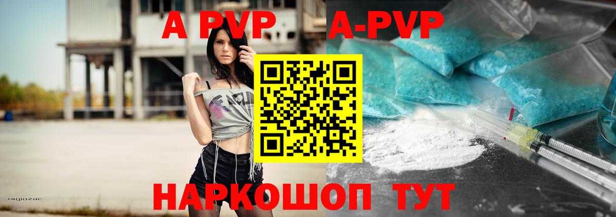 Alpha PVP Соль Дальнереченск