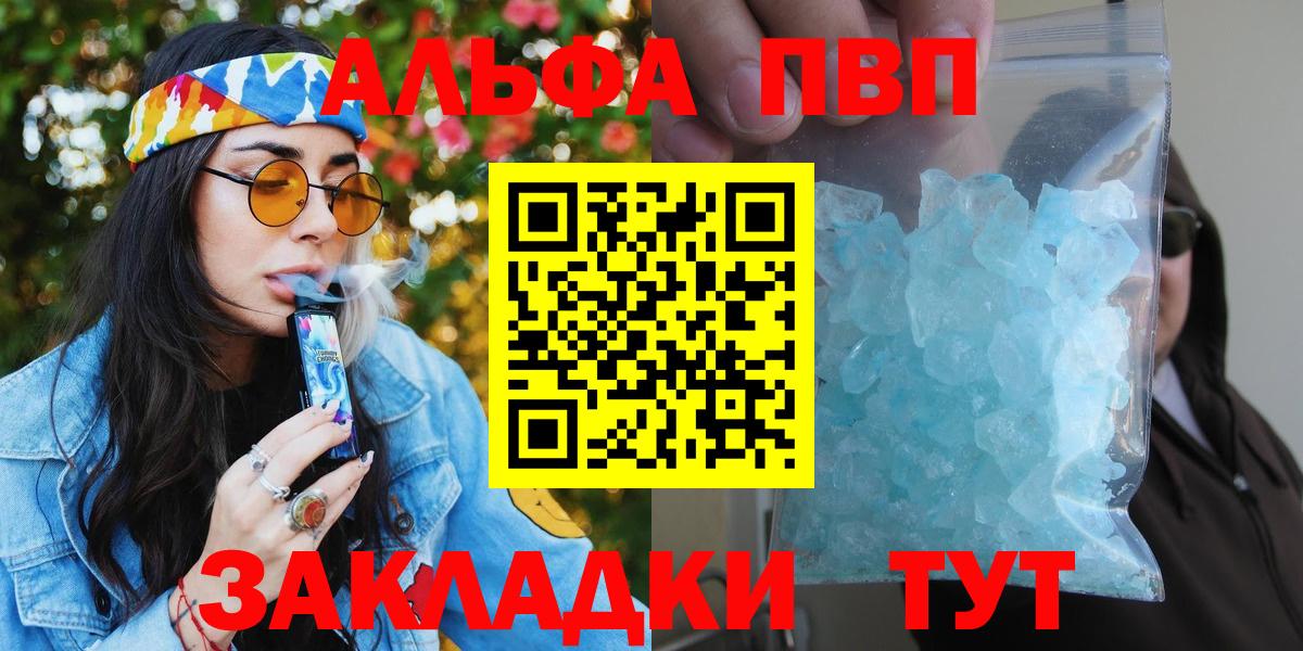 A-PVP СК  Alpha PVP  Дальнереченск  А ПВП VHQ  Вход с VPN  Alpha PVP кристаллы 