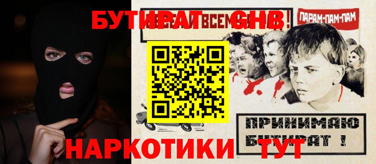 Бутират жидкий экстази Дальнереченск