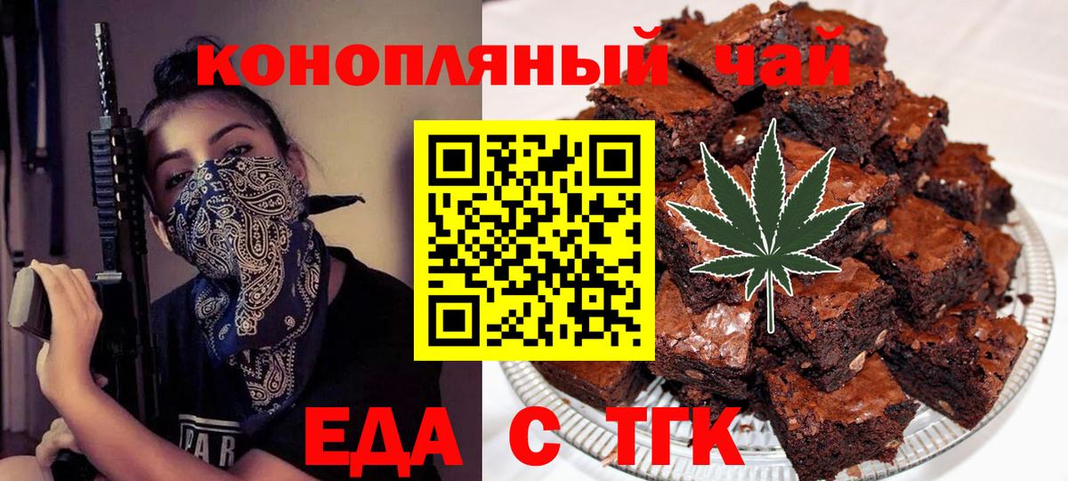 Еда ТГК марихуана  Вход с VPN  Дальнереченск 