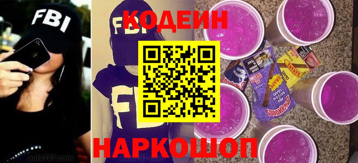 Кодеиновый сироп Lean напиток Lean (лин) Дальнереченск