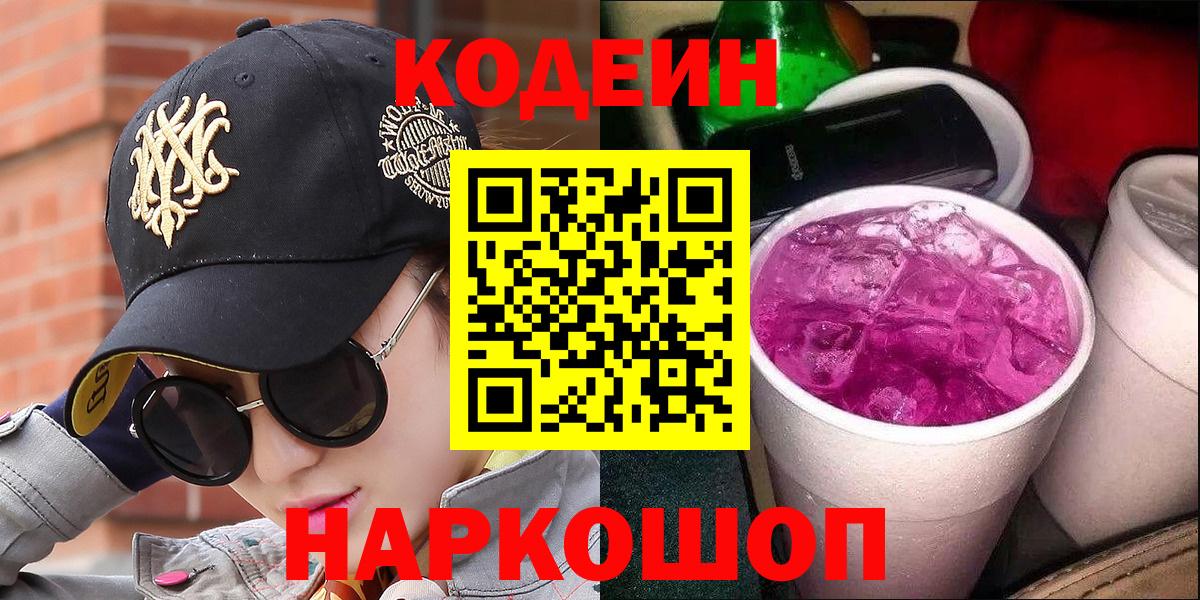 Дальнереченск  Кодеин напиток Lean (лин)  Кодеиновый сироп Lean напиток Lean (лин)  Вход с VPN 