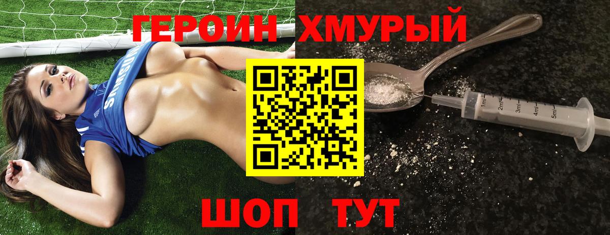 Дальнереченск  Героин Heroin  Вход с VPN 