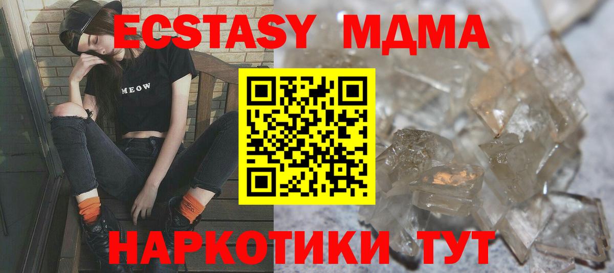 MDMA кристаллы Дальнереченск