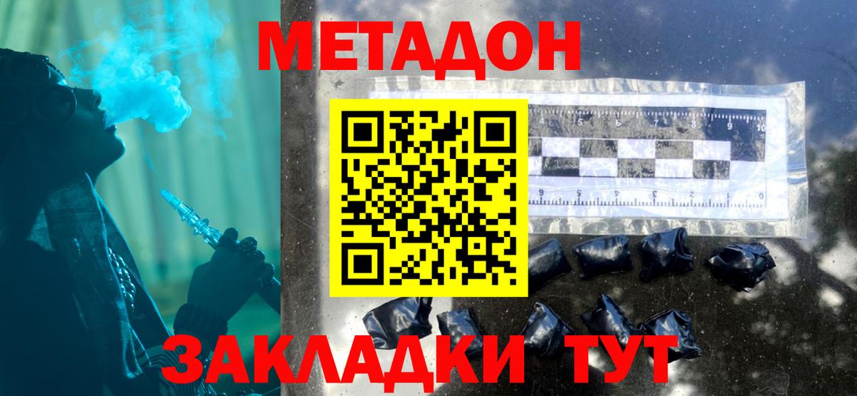 Метадон кристалл Дальнереченск