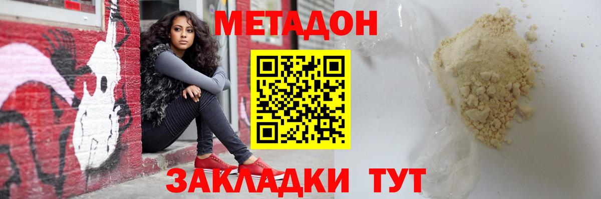 Дальнереченск  МЕТАДОН белоснежный  Вход с VPN 