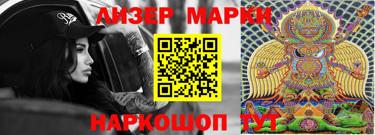 Марки 25I-NBOMe 1500мкг Дальнереченск