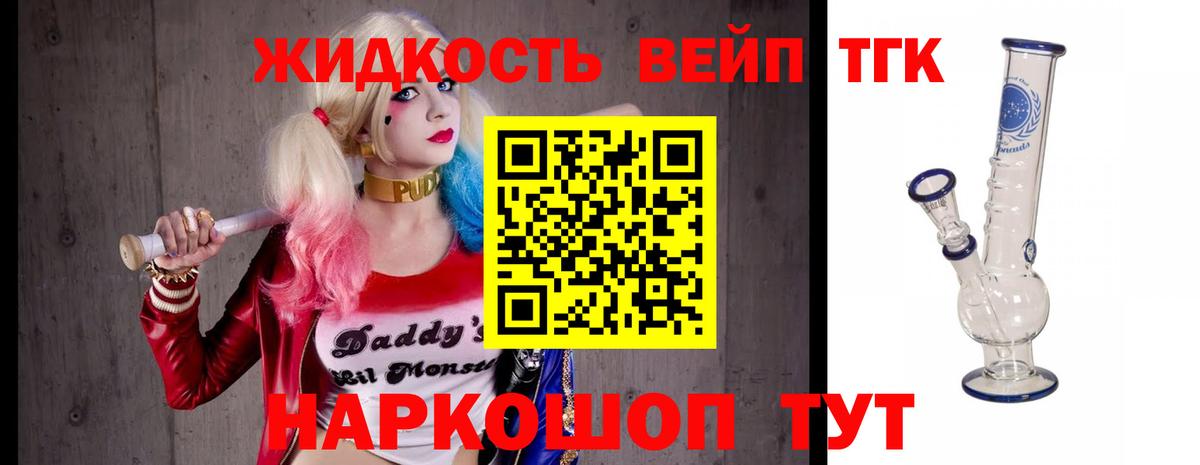 Дальнереченск  ТГК вейп с тгк  цена   Вход с VPN 